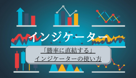 【2022年】実践で使える。おすすめインジケーターランキング